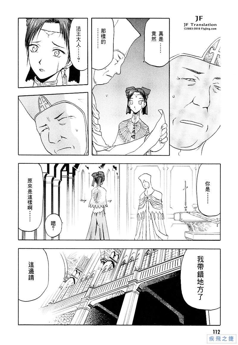 幻龙少女奥菲娜SAGA第2卷图