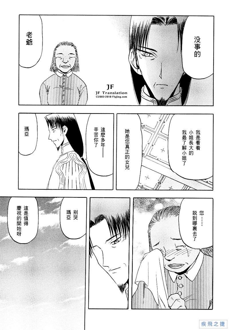 幻龙少女奥菲娜SAGA第2卷图