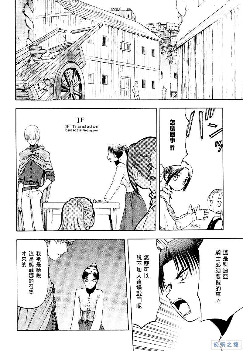 幻龙少女奥菲娜SAGA第2卷图