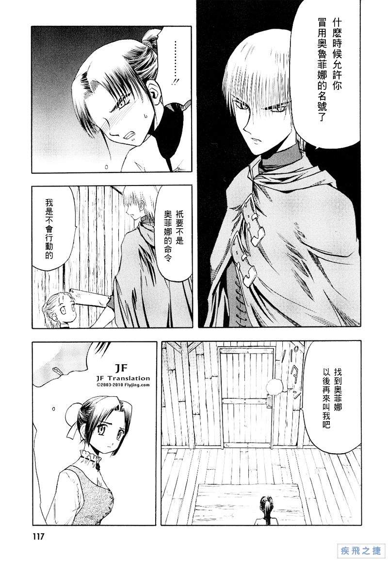 幻龙少女奥菲娜SAGA第2卷图