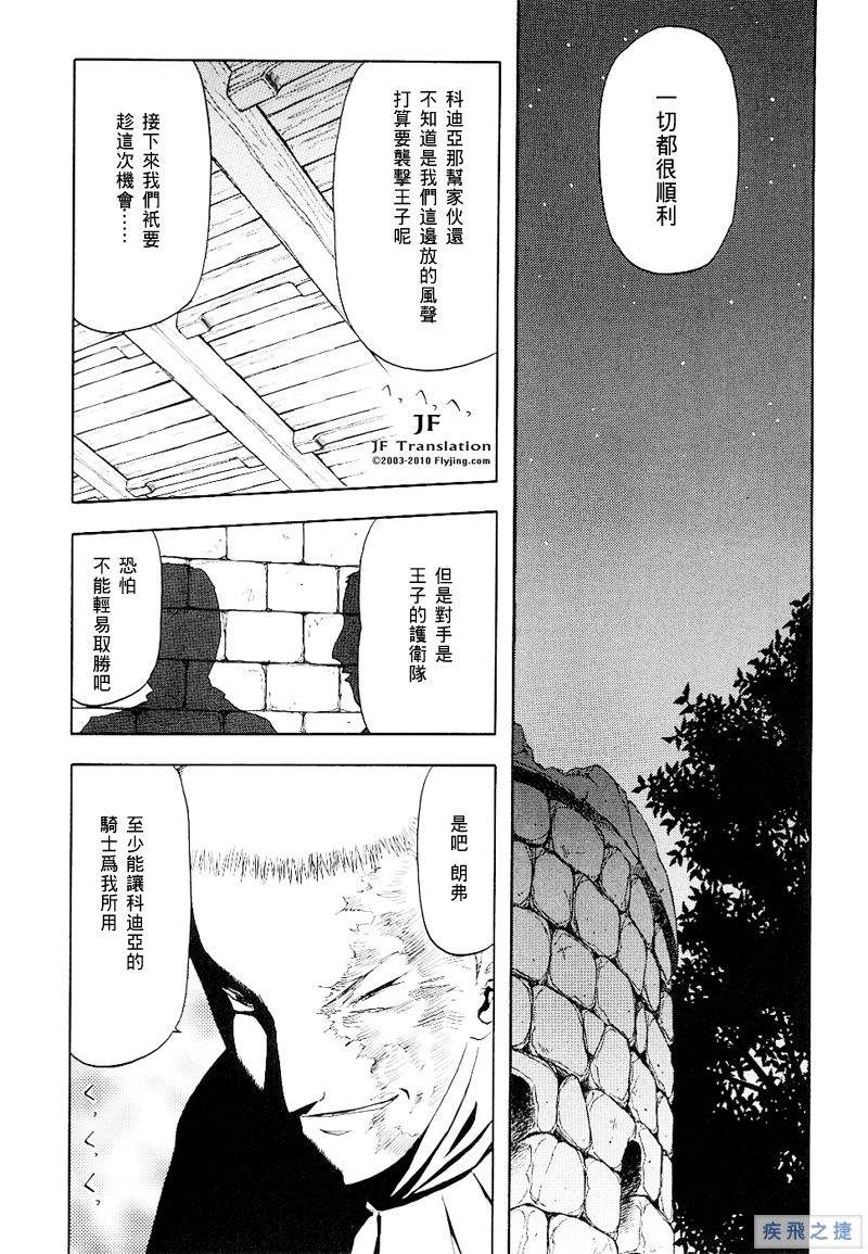 幻龙少女奥菲娜SAGA第2卷图