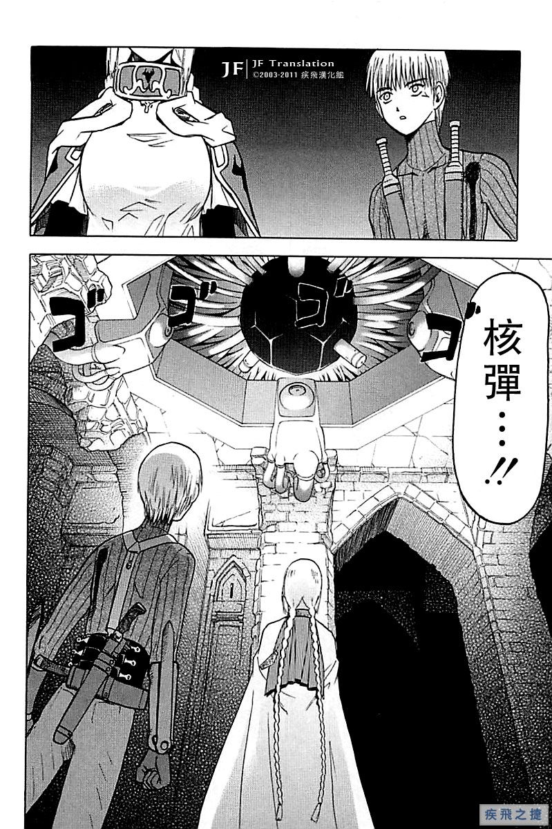 幻龙少女奥菲娜SAGA第25话图