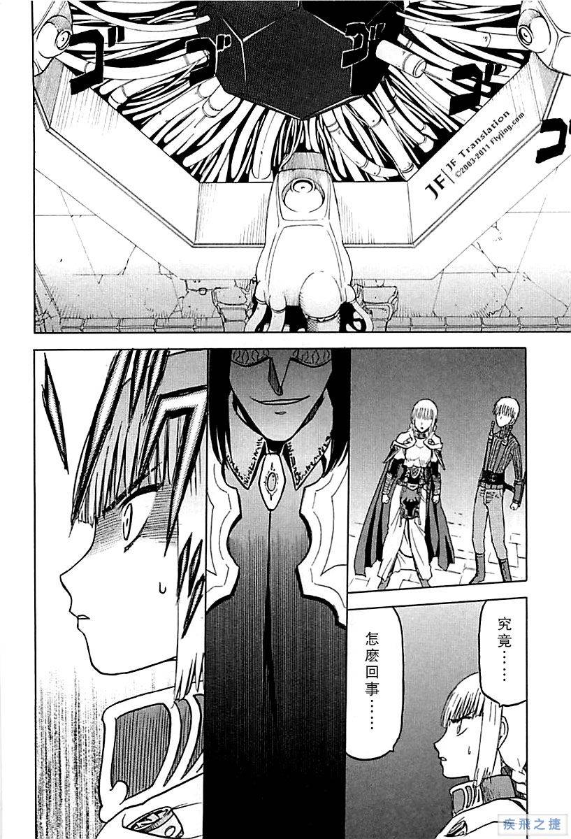 幻龙少女奥菲娜SAGA第26话图