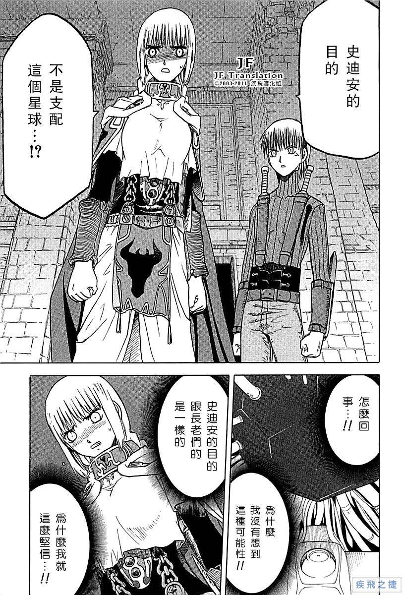 幻龙少女奥菲娜SAGA第26话图