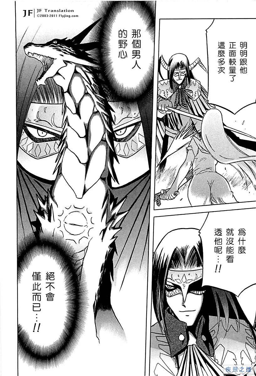 幻龙少女奥菲娜SAGA第26话图