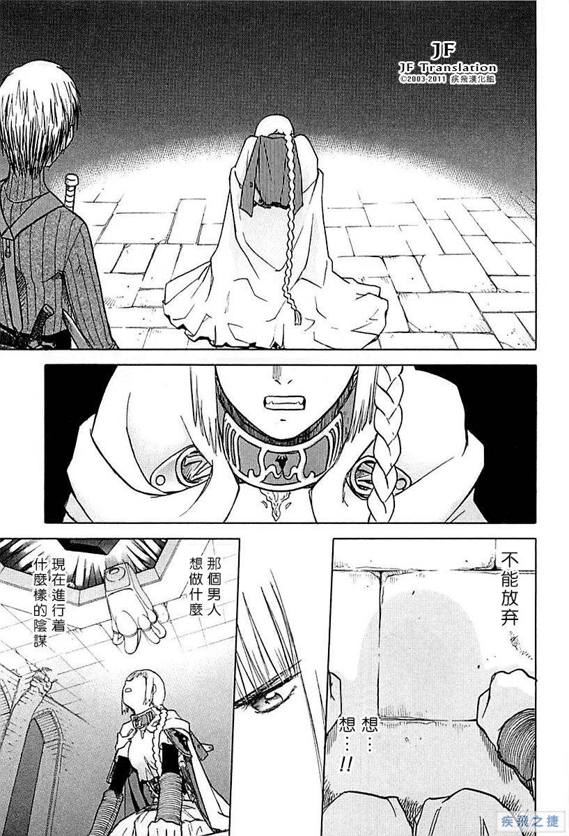 幻龙少女奥菲娜SAGA第26话图