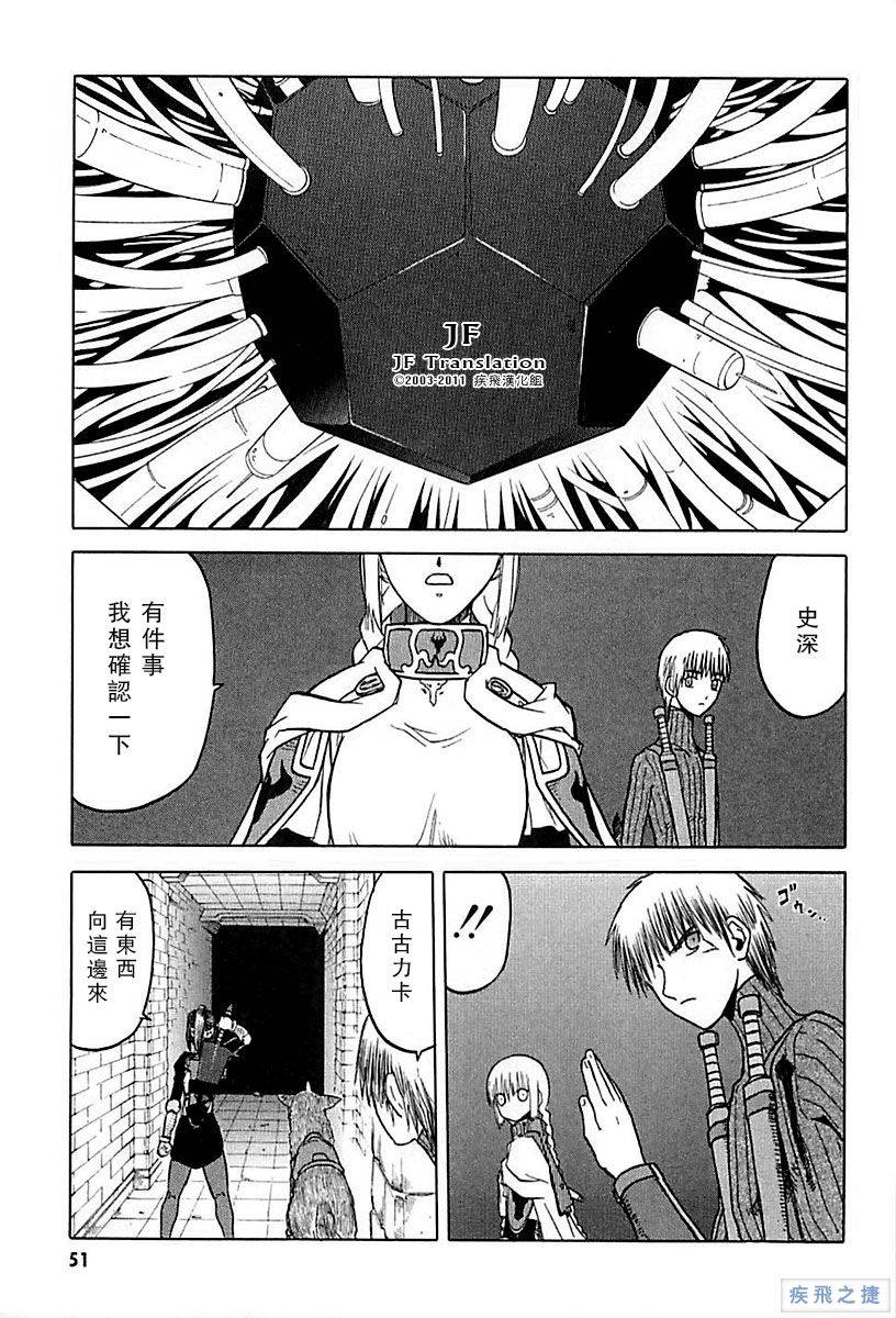 幻龙少女奥菲娜SAGA第26话图