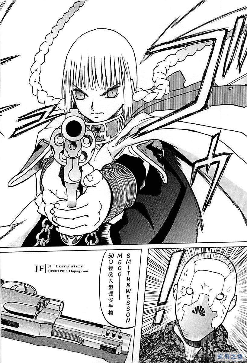 幻龙少女奥菲娜SAGA第26话图