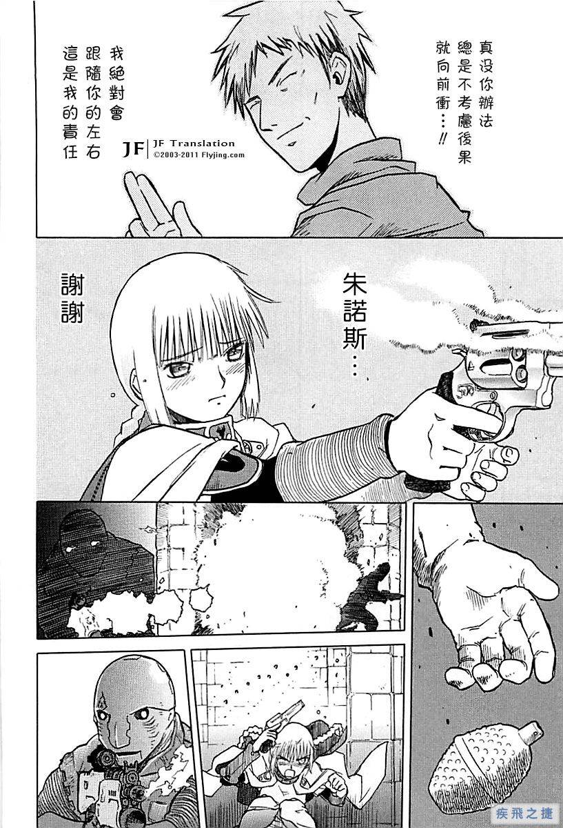 幻龙少女奥菲娜SAGA第26话图