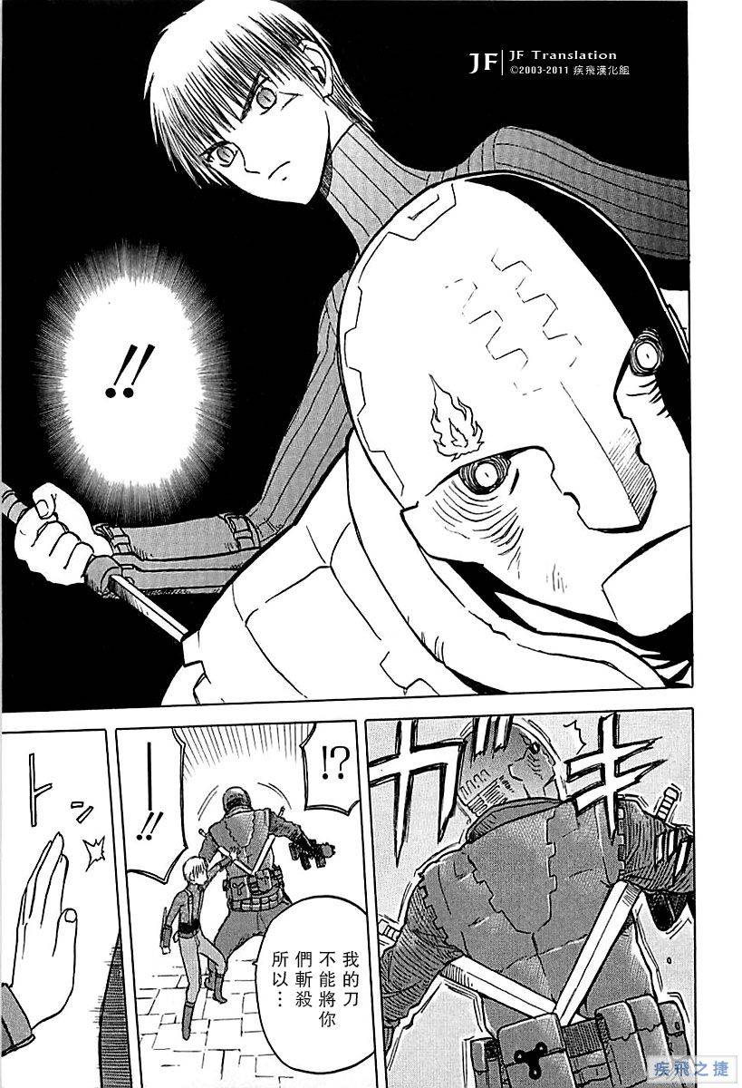 幻龙少女奥菲娜SAGA第26话图