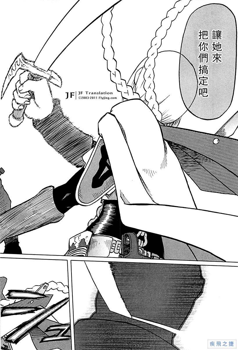 幻龙少女奥菲娜SAGA第26话图