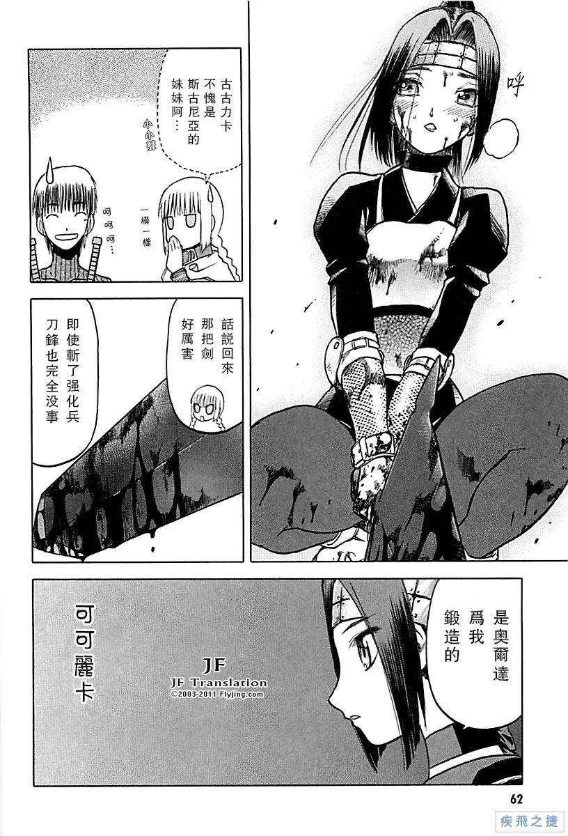 幻龙少女奥菲娜SAGA第26话图