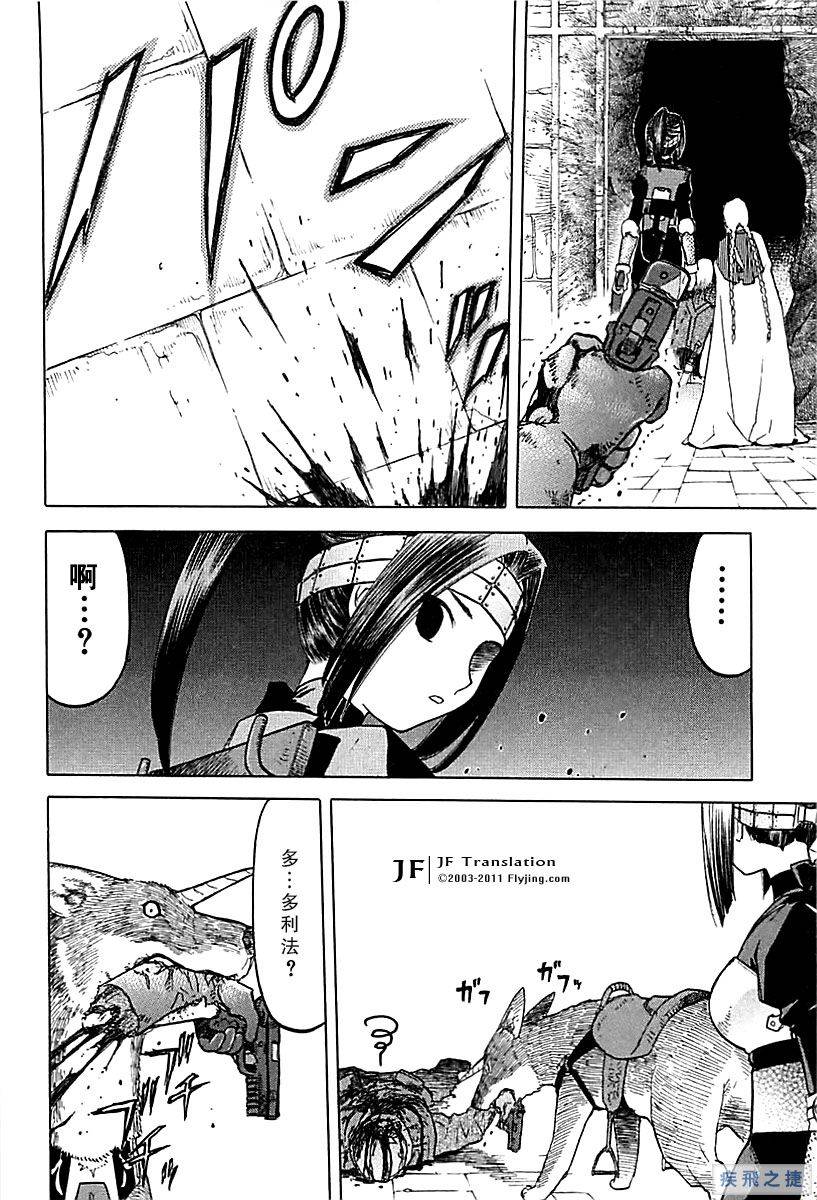 幻龙少女奥菲娜SAGA第26话图