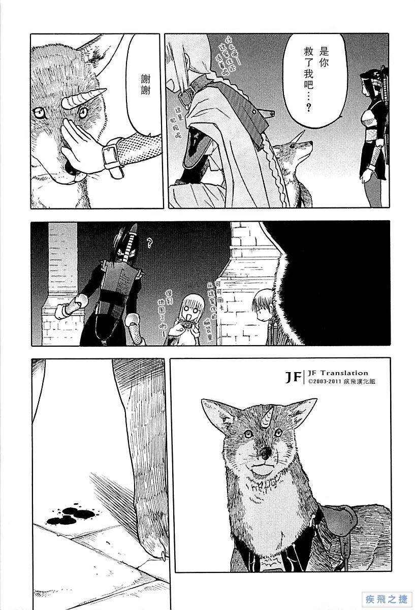 幻龙少女奥菲娜SAGA第26话图