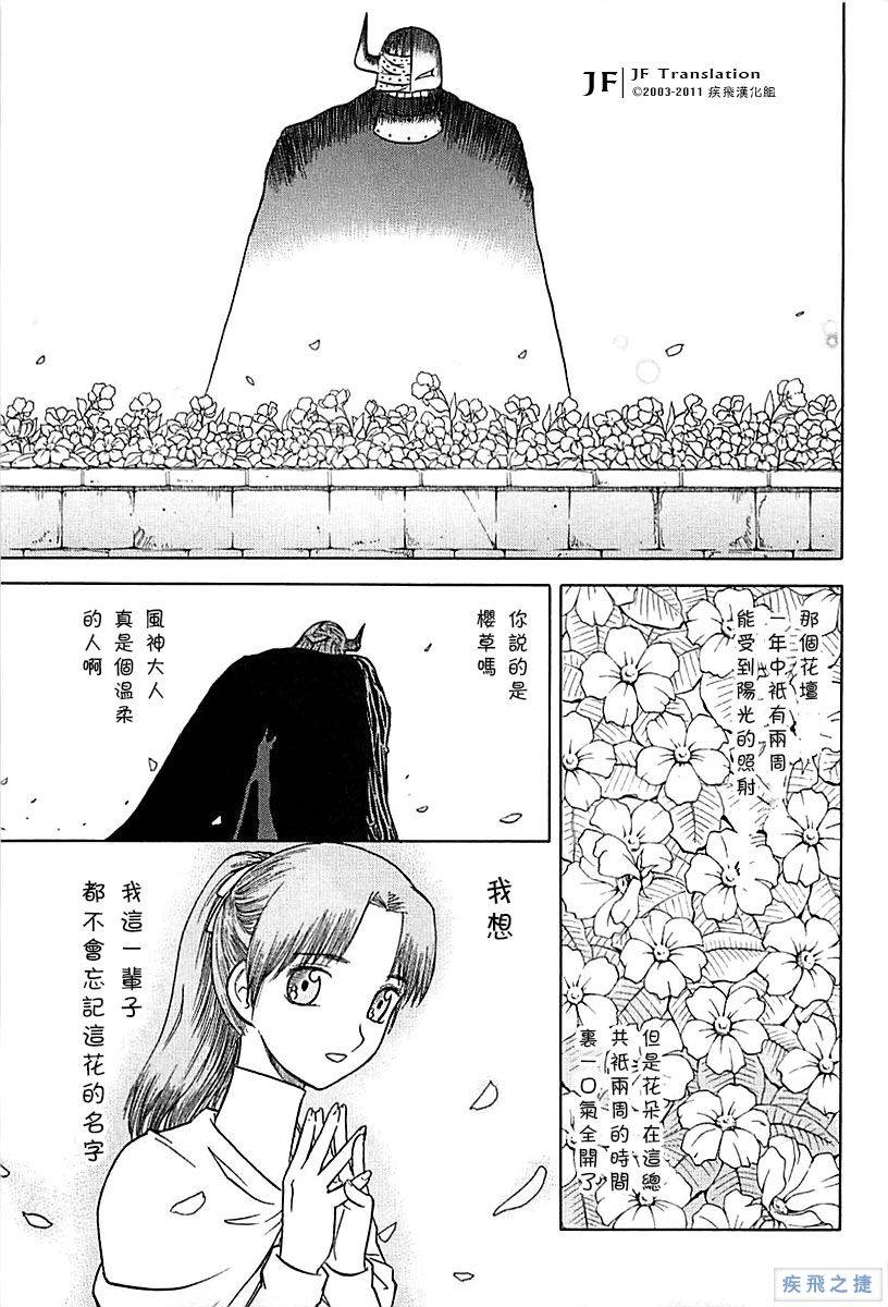 幻龙少女奥菲娜SAGA第26话图