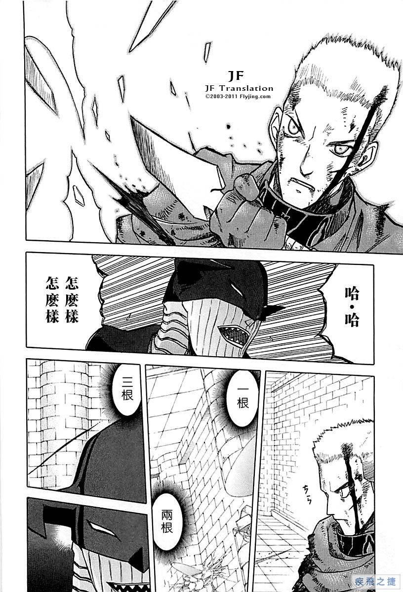 幻龙少女奥菲娜SAGA第26话图