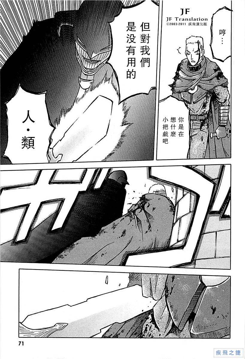 幻龙少女奥菲娜SAGA第26话图