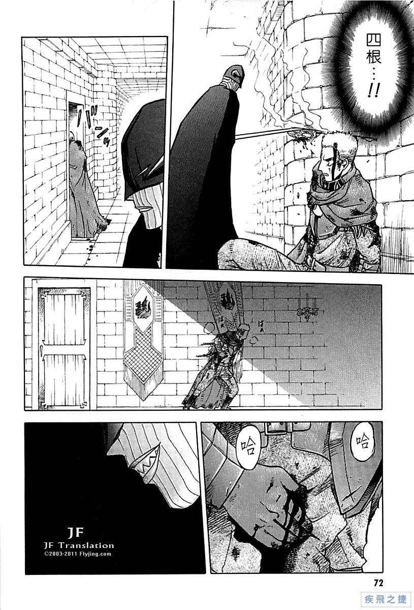 幻龙少女奥菲娜SAGA第26话图