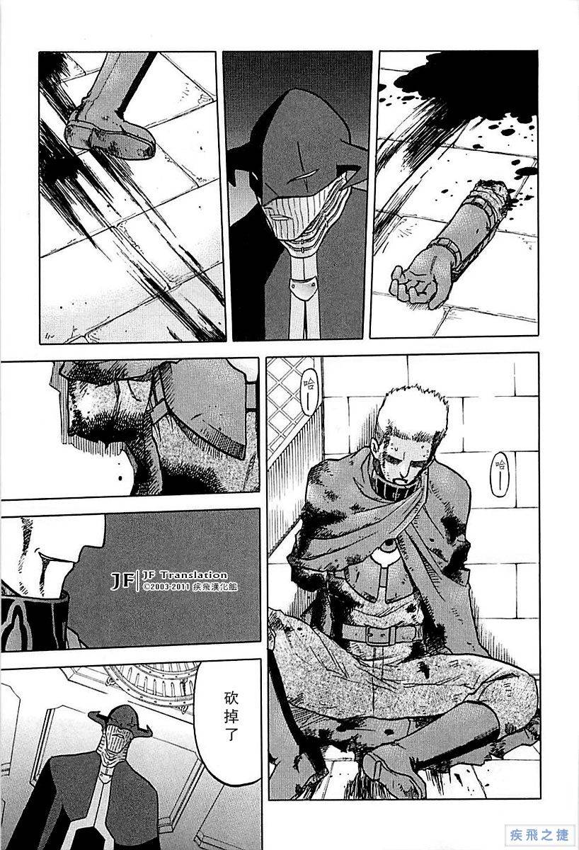 幻龙少女奥菲娜SAGA第26话图