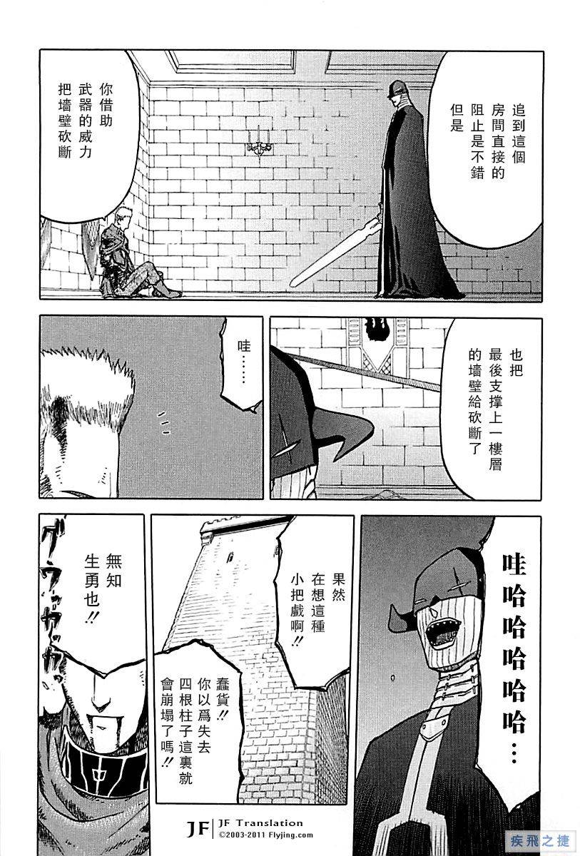 幻龙少女奥菲娜SAGA第26话图