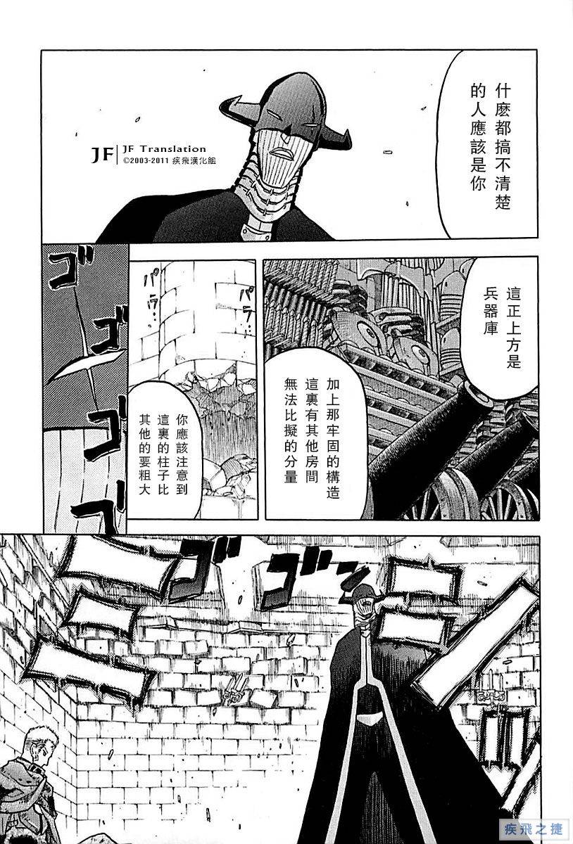 幻龙少女奥菲娜SAGA第26话图