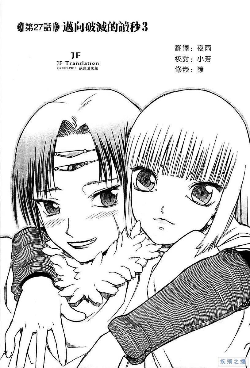 幻龙少女奥菲娜SAGA第27话图