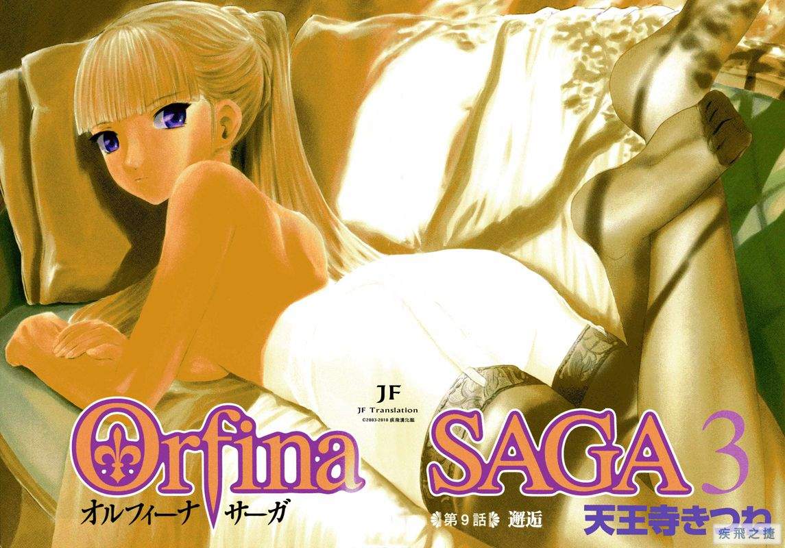 幻龙少女奥菲娜SAGA第3卷图