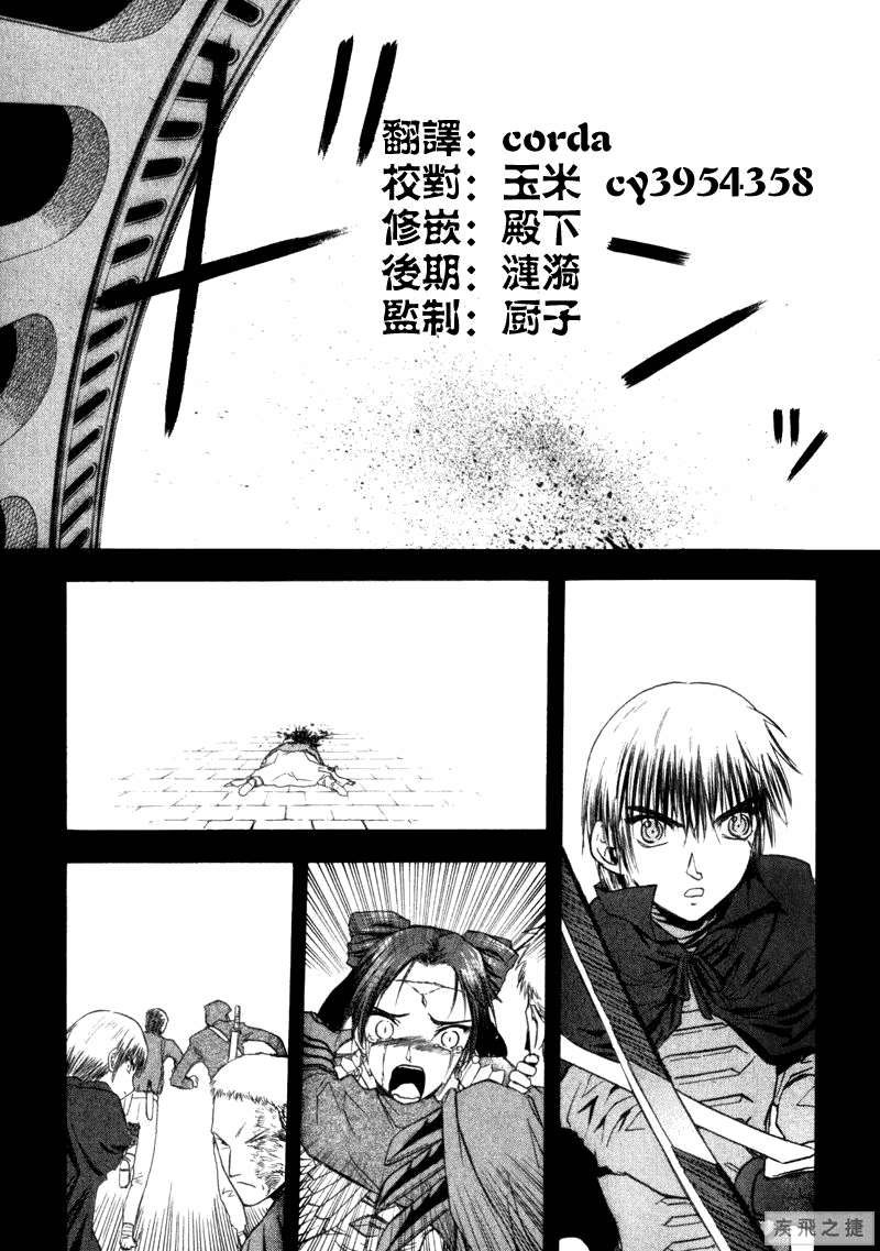 幻龙少女奥菲娜SAGA第3卷图