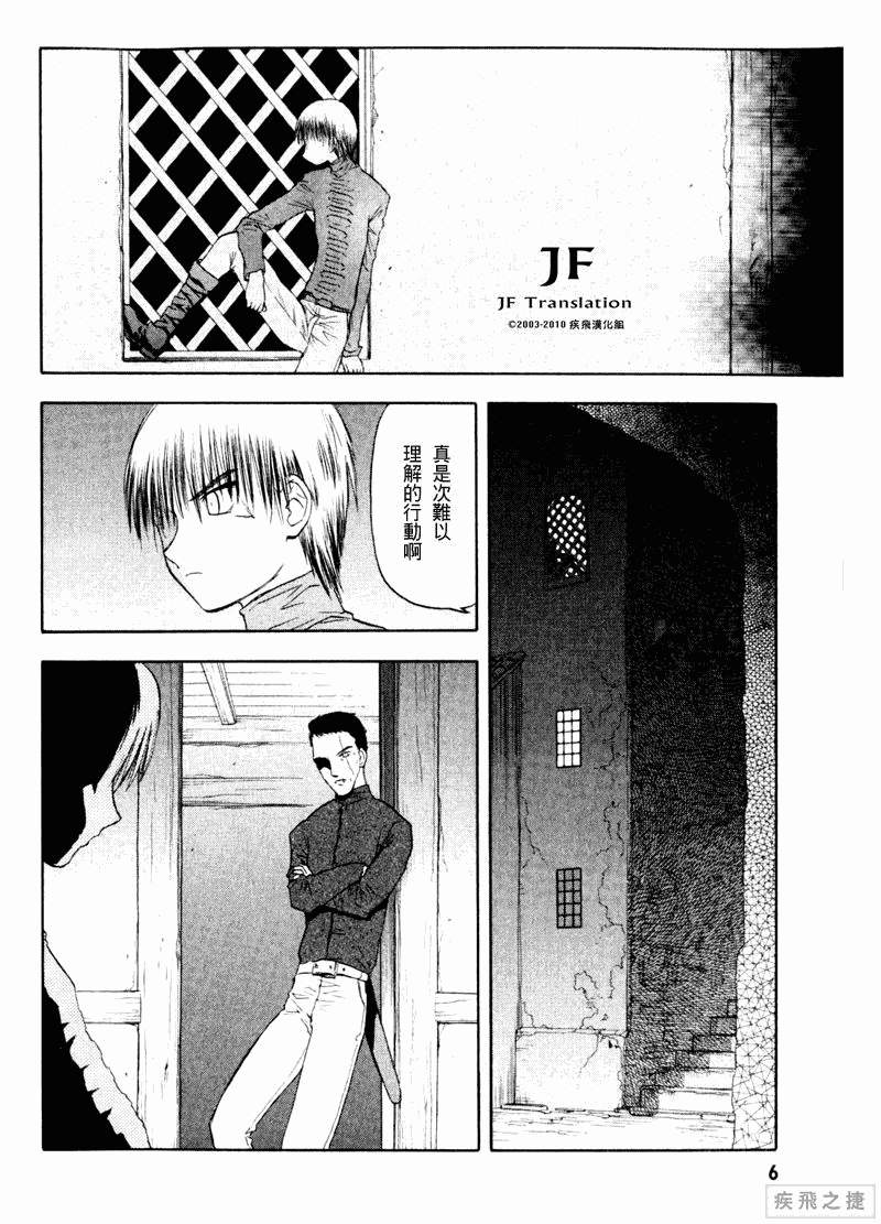 幻龙少女奥菲娜SAGA第3卷图