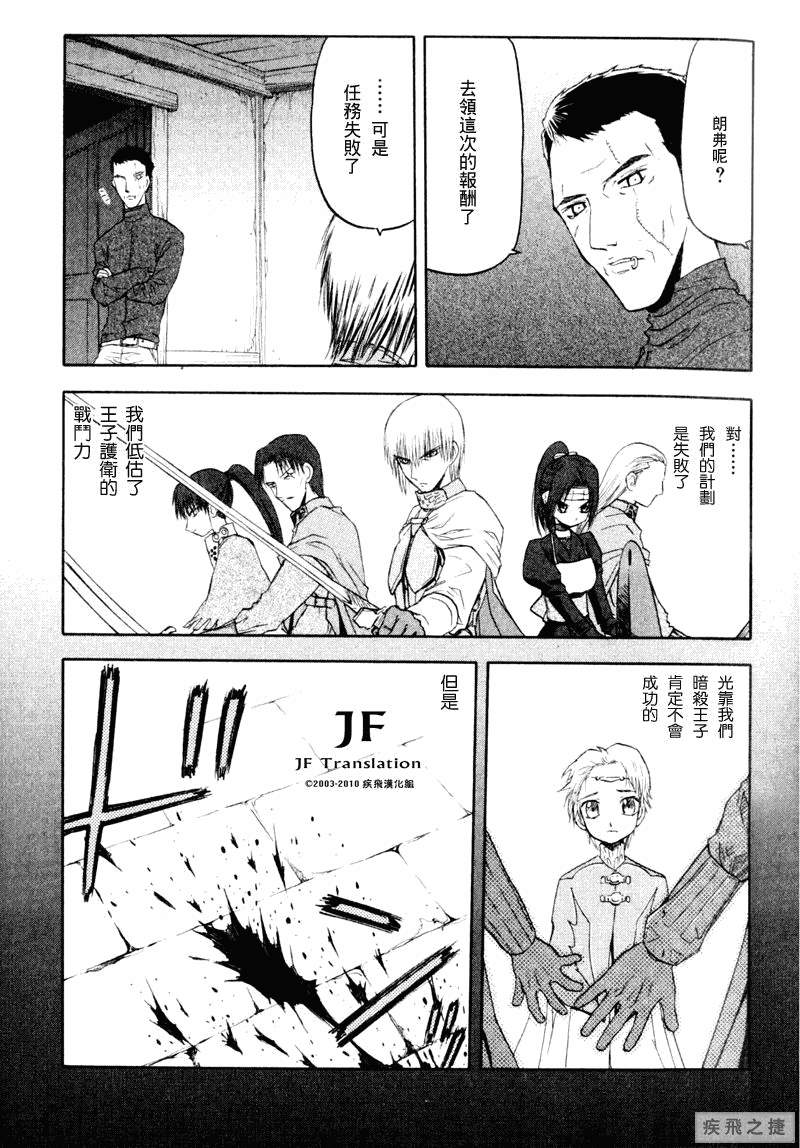 幻龙少女奥菲娜SAGA第3卷图