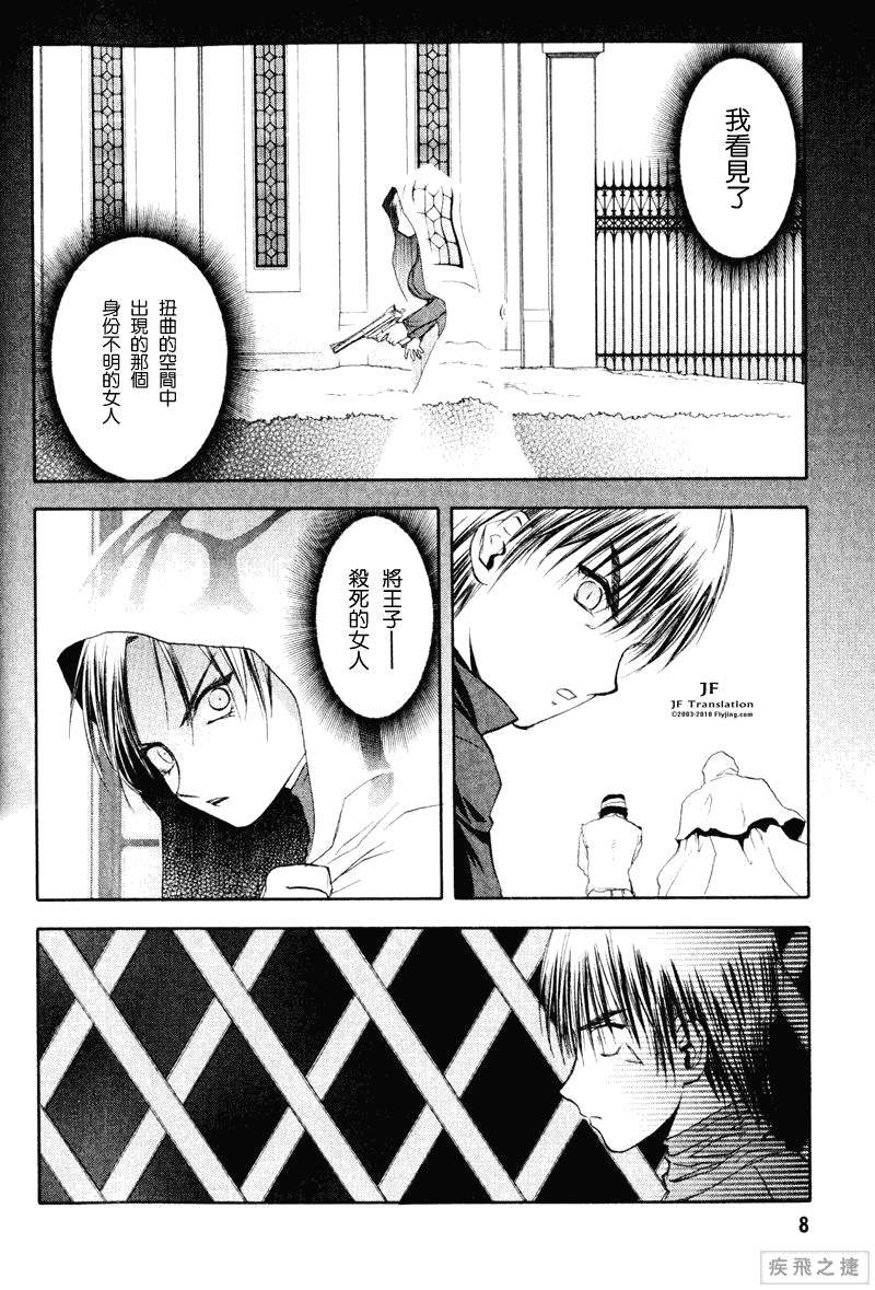 幻龙少女奥菲娜SAGA第3卷图