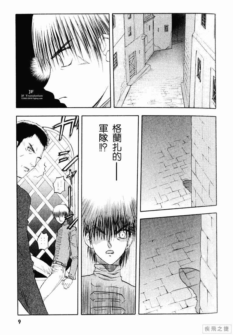 幻龙少女奥菲娜SAGA第3卷图