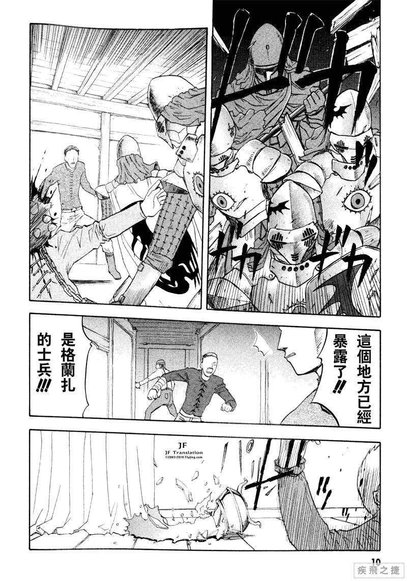 幻龙少女奥菲娜SAGA第3卷图