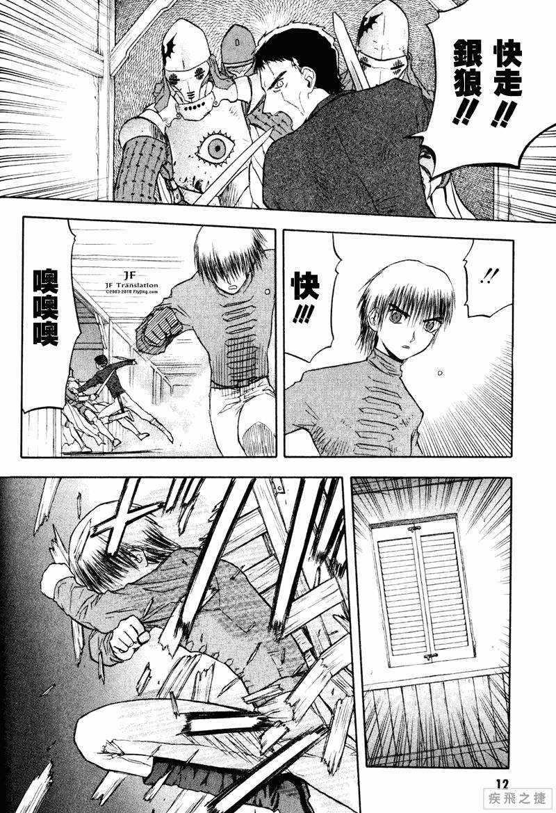 幻龙少女奥菲娜SAGA第3卷图