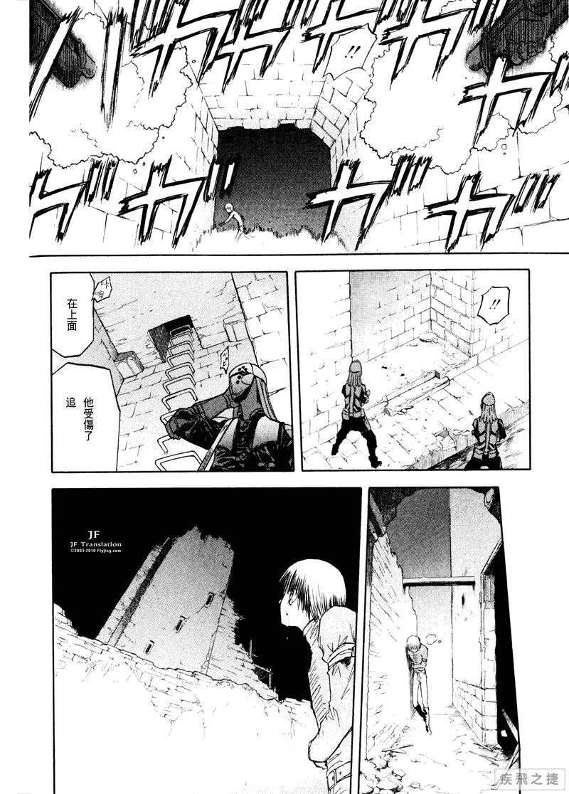 幻龙少女奥菲娜SAGA第3卷图