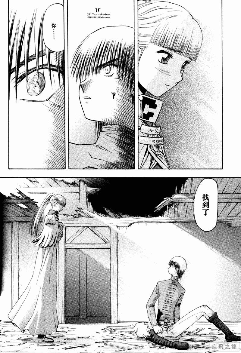 幻龙少女奥菲娜SAGA第3卷图