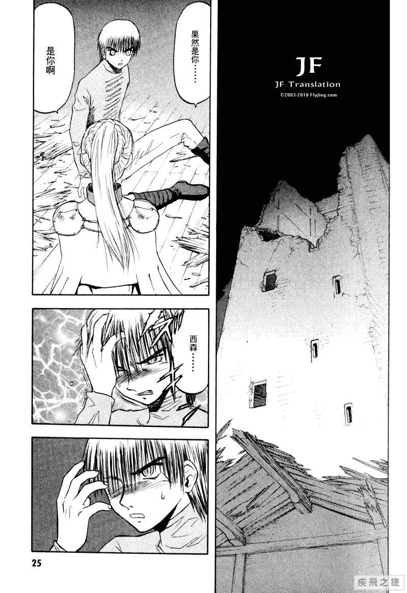 幻龙少女奥菲娜SAGA第3卷图