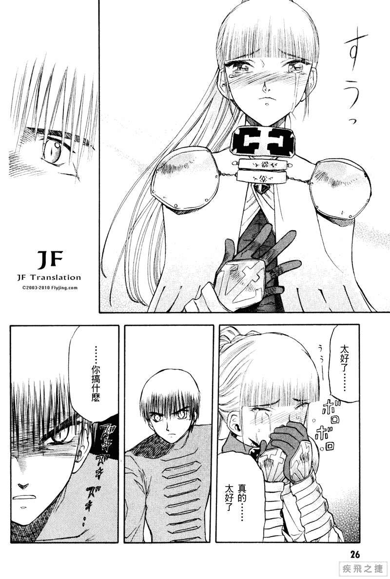 幻龙少女奥菲娜SAGA第3卷图