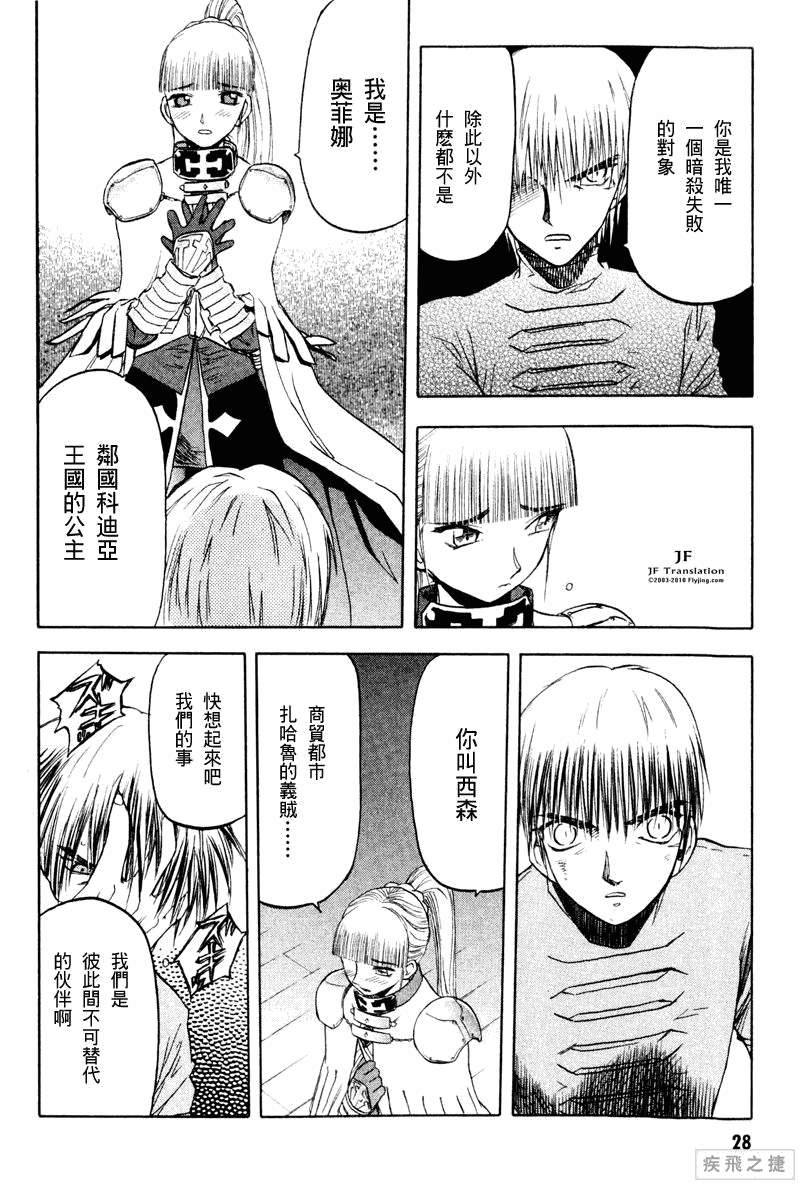 幻龙少女奥菲娜SAGA第3卷图