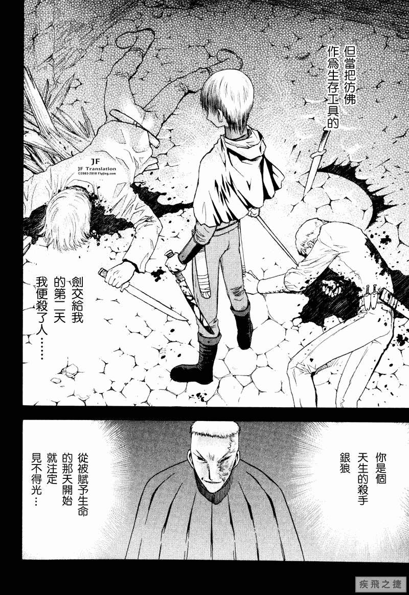 幻龙少女奥菲娜SAGA第3卷图