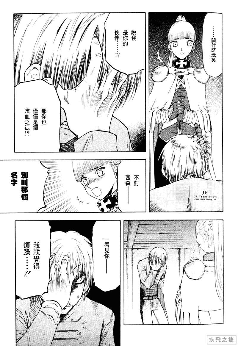 幻龙少女奥菲娜SAGA第3卷图