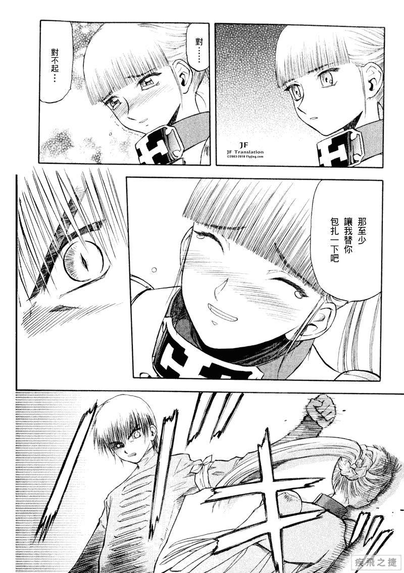 幻龙少女奥菲娜SAGA第3卷图