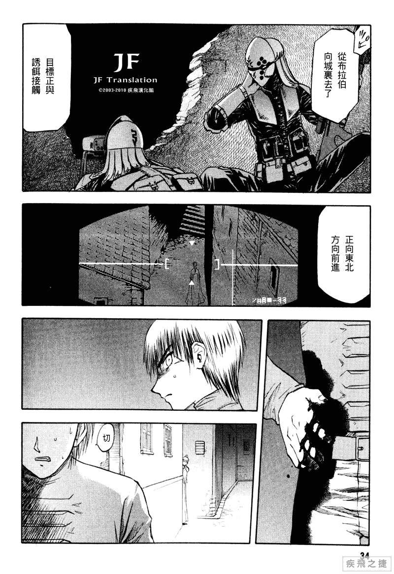 幻龙少女奥菲娜SAGA第3卷图