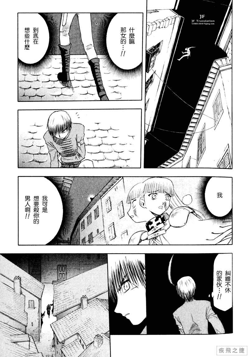 幻龙少女奥菲娜SAGA第3卷图