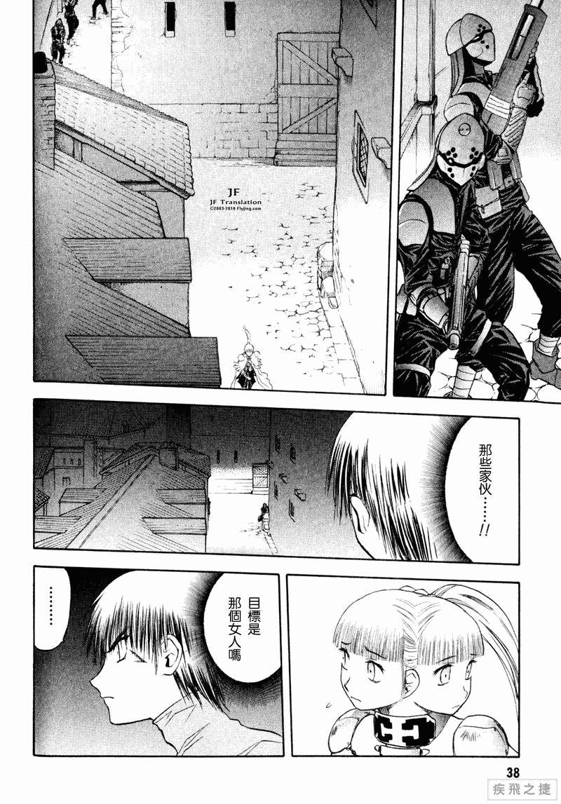 幻龙少女奥菲娜SAGA第3卷图