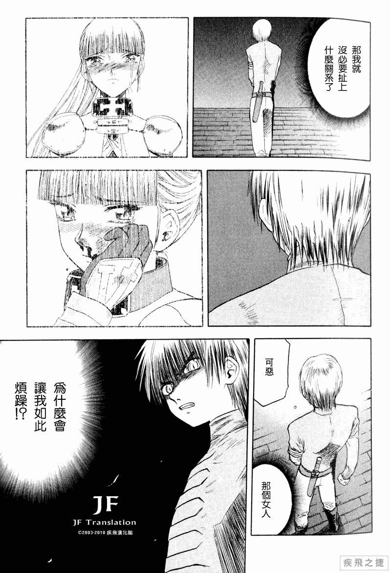 幻龙少女奥菲娜SAGA第3卷图