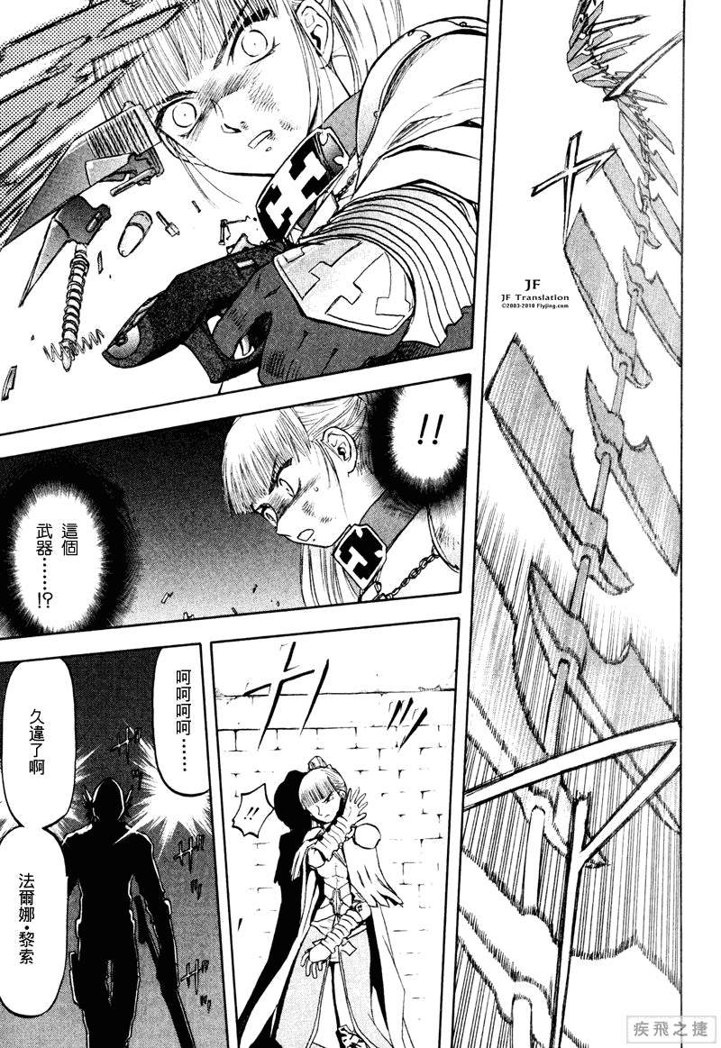 幻龙少女奥菲娜SAGA第3卷图