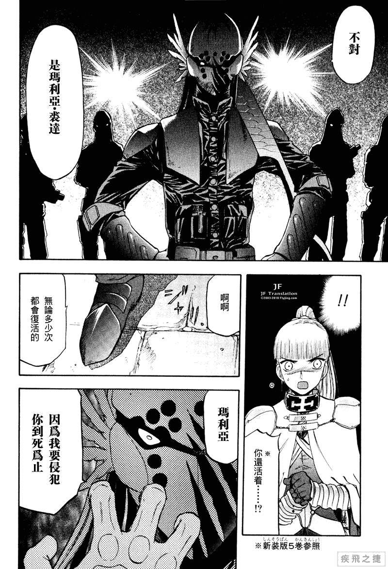 幻龙少女奥菲娜SAGA第3卷图