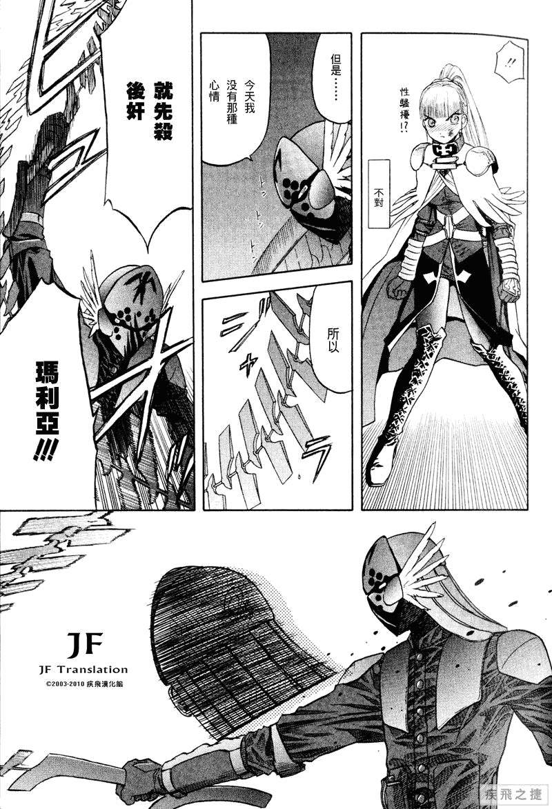 幻龙少女奥菲娜SAGA第3卷图