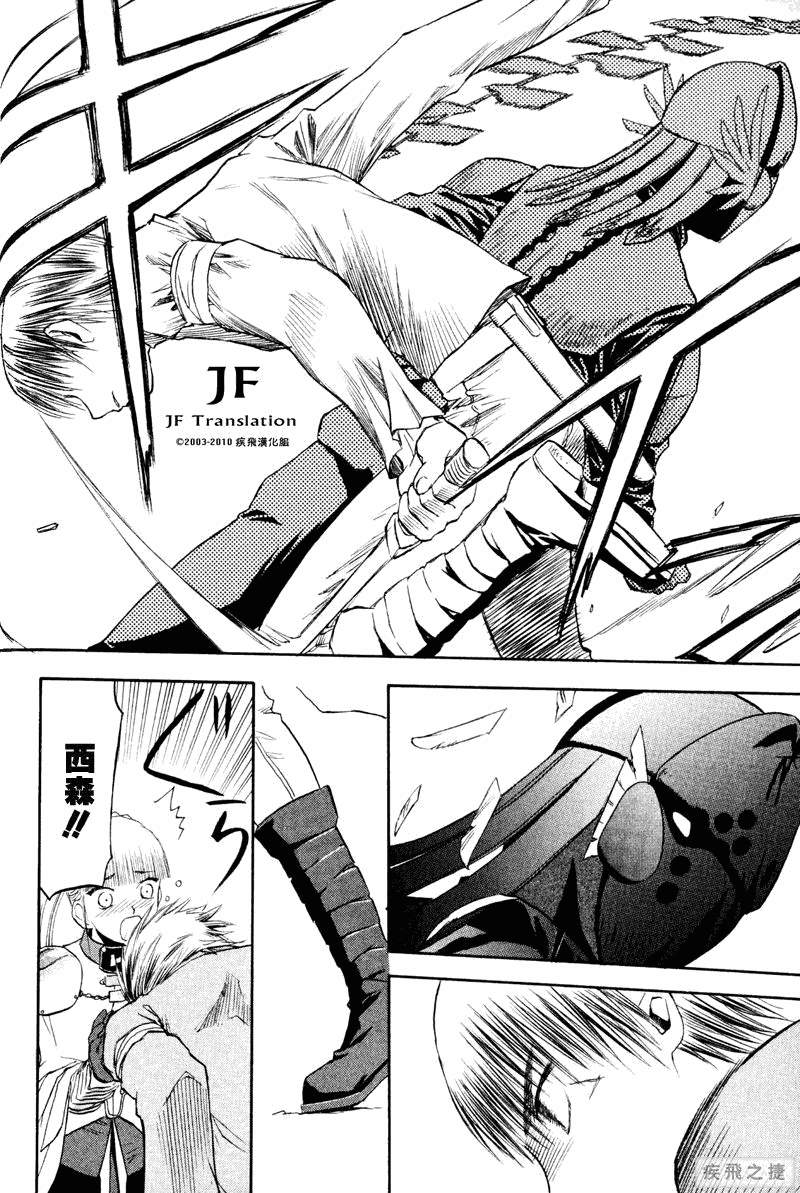 幻龙少女奥菲娜SAGA第3卷图